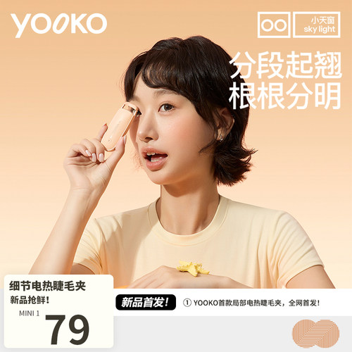 YOOKO允可 电热烫睫毛夹睫毛卷翘神器电动加热充电持久定型MINI1
