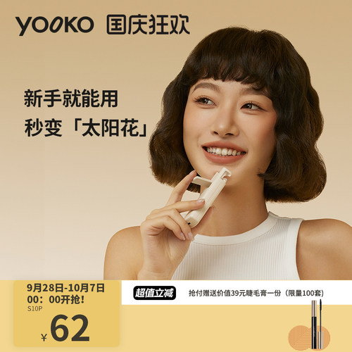 YOOKO允可 电热烫睫毛夹睫毛卷翘神器电动加热充电持久定型新S10P