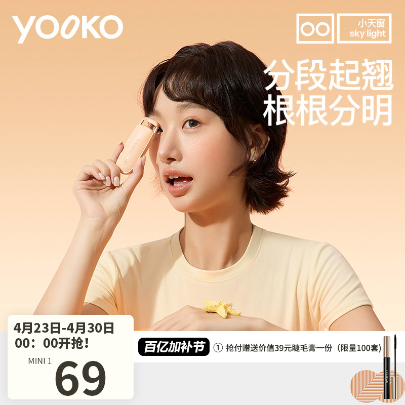 YOOKO允可 电热烫睫毛夹睫毛卷翘神器电动加热充电持久定型MINI1