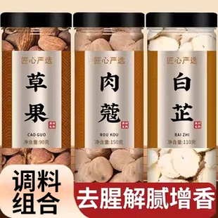 草果肉蔻白芷片卤肉炖肉料包新鲜香料调料厨房调味料大料大全批发