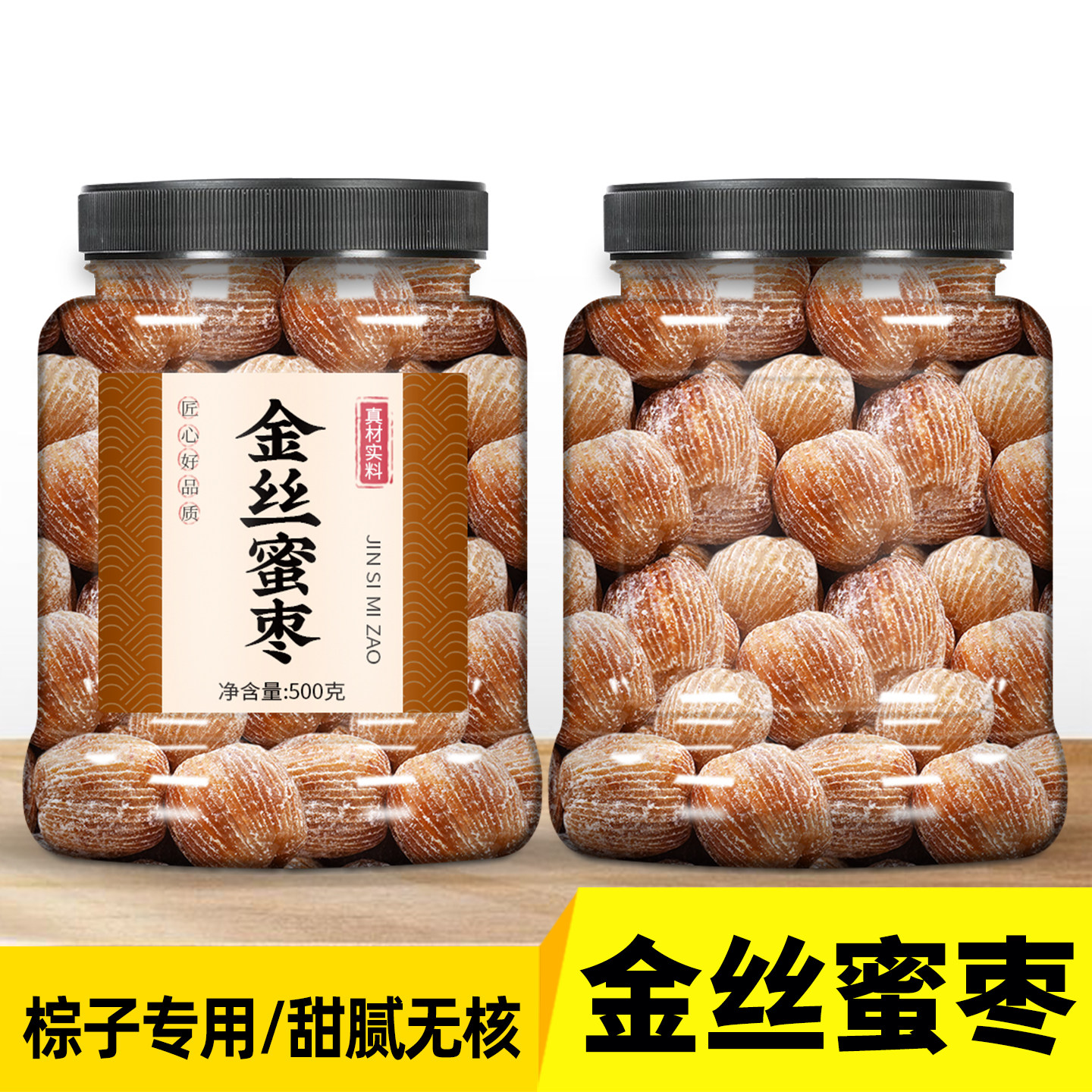 无核金丝蜜枣干蜜枣老式金丝密枣煮粥煲汤用包粽子蜜枣官方旗舰店