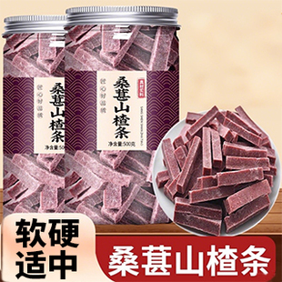 桑葚山楂条500g新鲜原味桑椹味山楂条果丹皮山楂糕干片蜜饯果脯