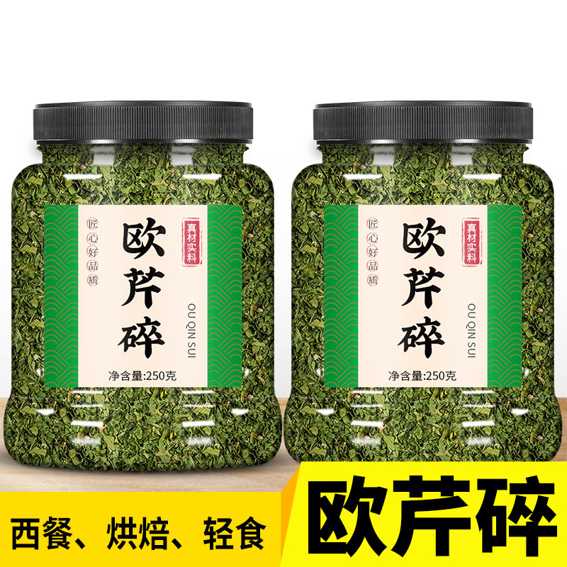 轻山百物欧芹碎商用下单立减
