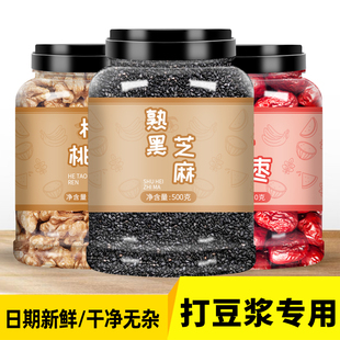 熟黑芝麻生核桃仁打豆浆专用官方旗舰店正品大枣红枣即食2025年新