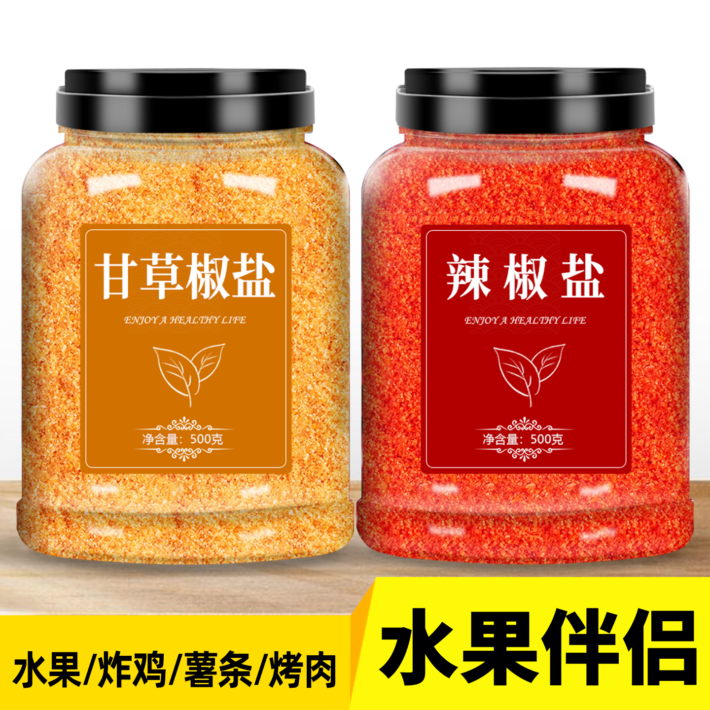 轻山百物辣椒盐甘草椒盐组合500g