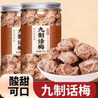 九制话梅旗舰店九制话梅零食九制话梅蜜饯九制话梅商用干话梅九制