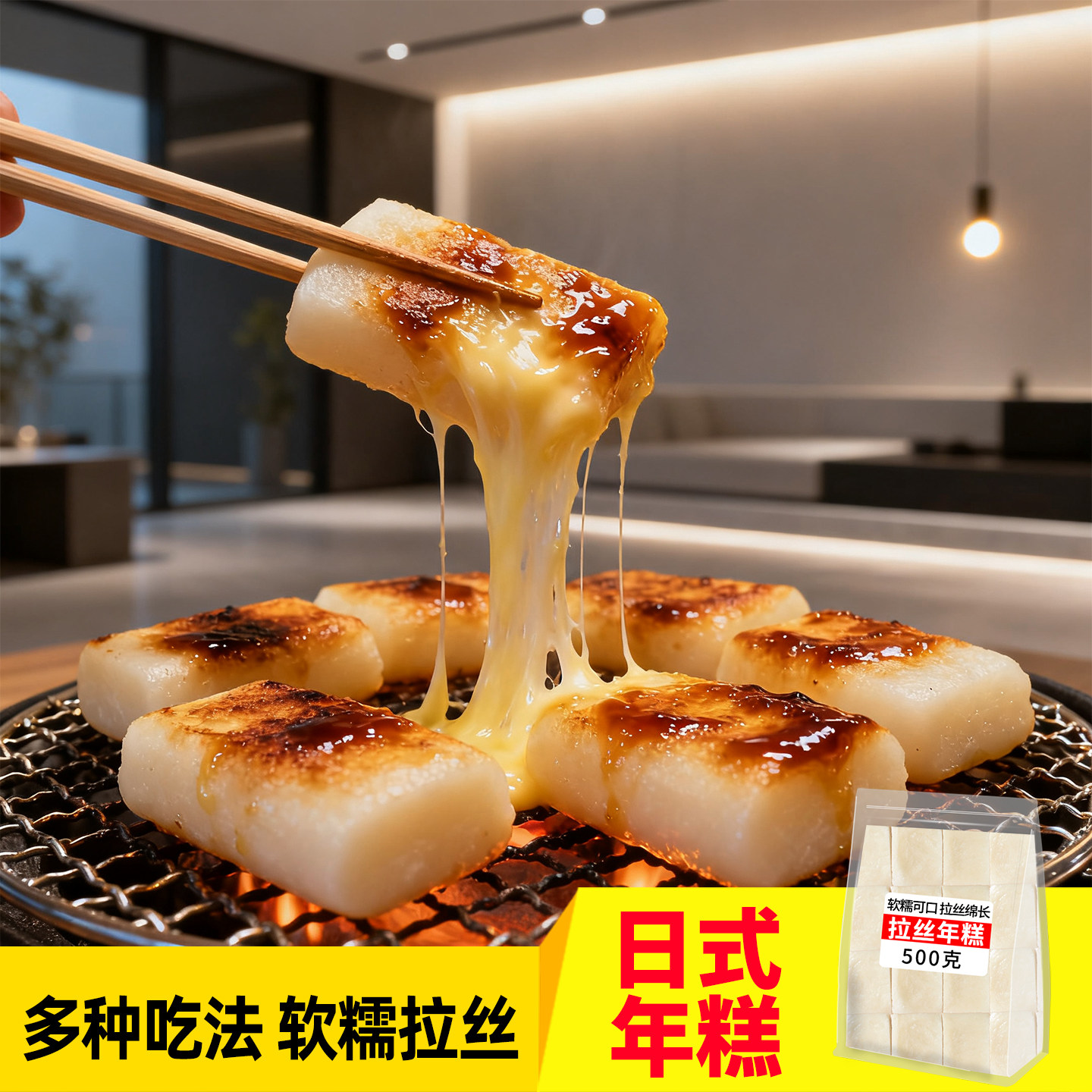 日本拉丝年糕纯糯米烤年糕糍粑火锅烧烤食材围炉煮茶网红拉丝年糕