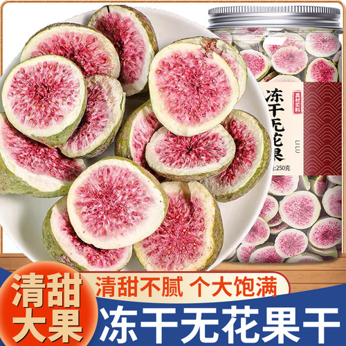 轻山百物冻干无花果干50g罐装