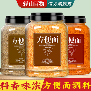 方便面调味料包懒人煮面泡面专用红烧牛肉香辣调料汤料粉罐装家用