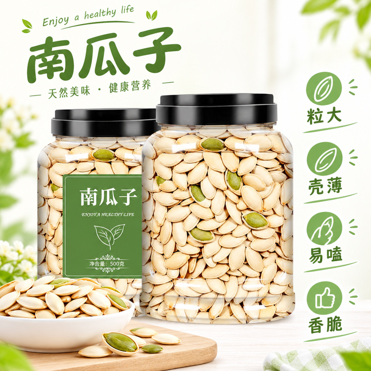 南瓜子2026新货原味椒盐味生炒货坚果带壳500g休闲年货炒熟南瓜籽