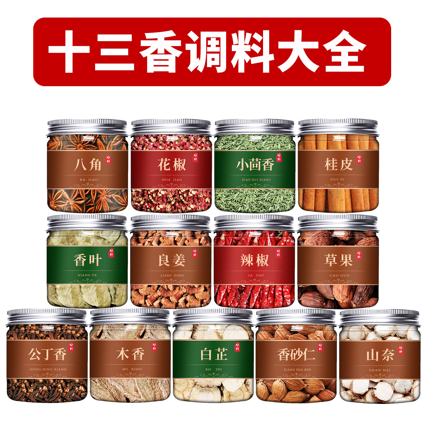 香料调料大全批发厨房调味品炖肉做菜家用自选十三香调料大全组合