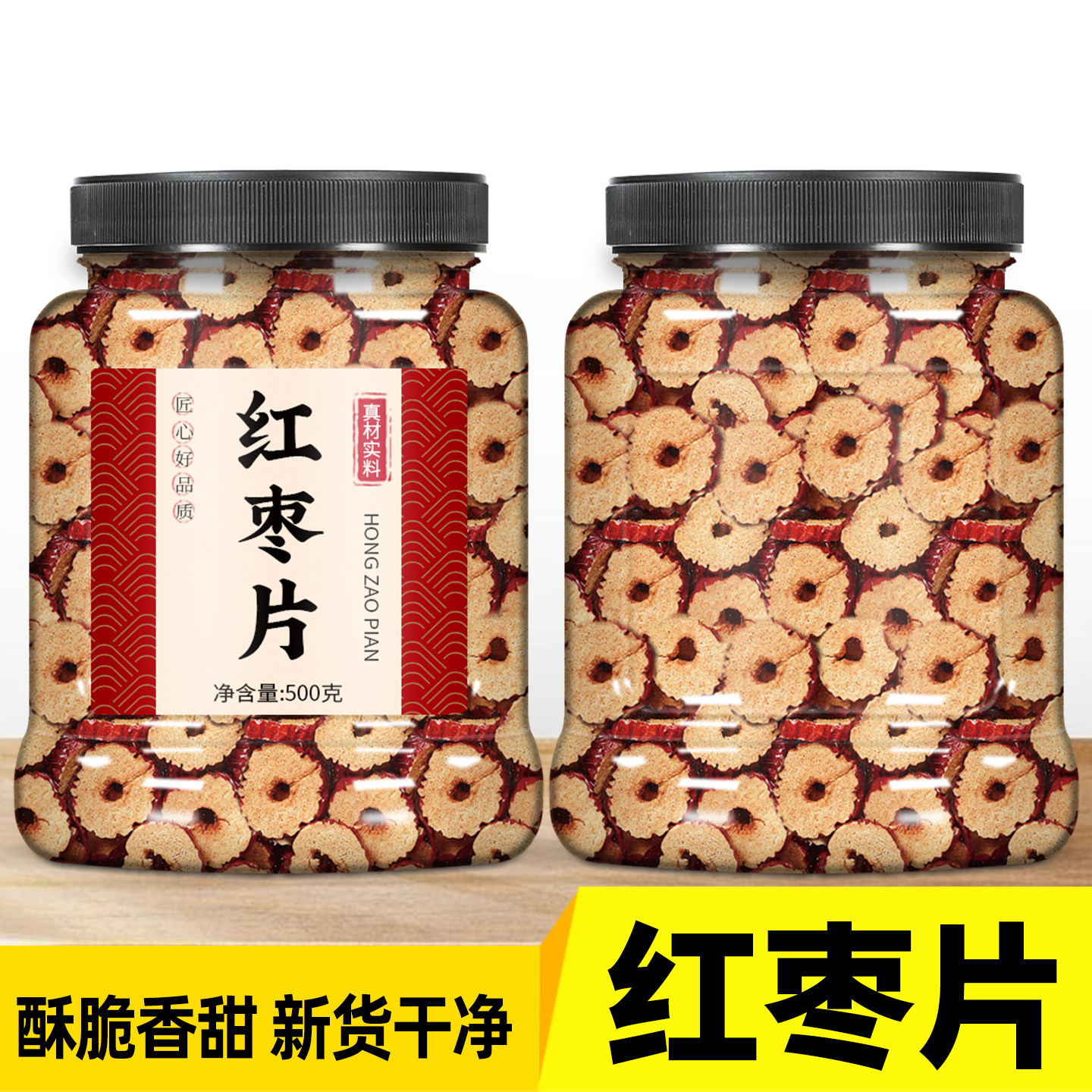 红枣片干泡特级新疆无核红枣片商用批发去核即食干红枣片泡茶专用
