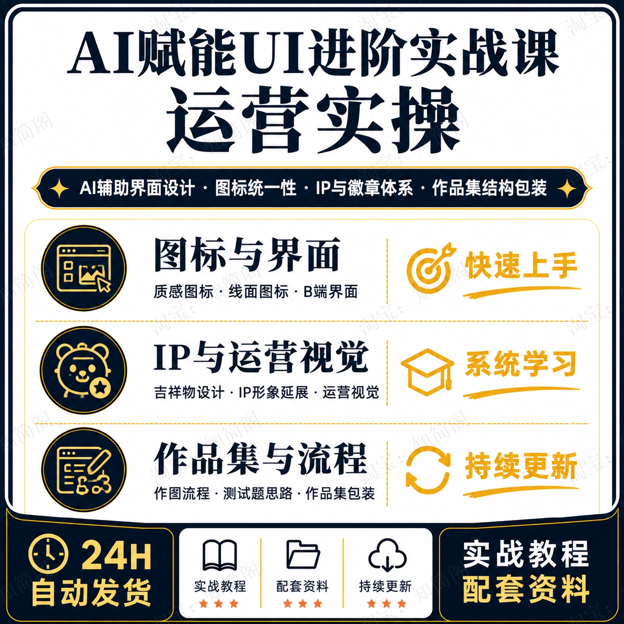 AI+UI设计进阶图标IP徽章B端界面吉祥物运营视觉作品集作图教程