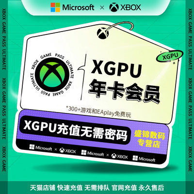XGPU会员充值XBOX游戏微软老用户