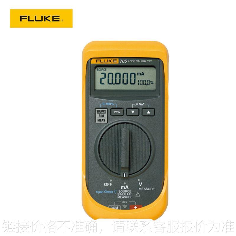 福禄克Fluke705普通回路校准器高精度多功能校验仪F705 F707 F719