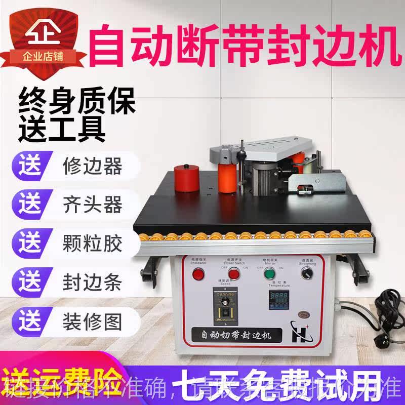 木工专用封边机家装小型曲直线封边机自动断带台式手动封边机价格