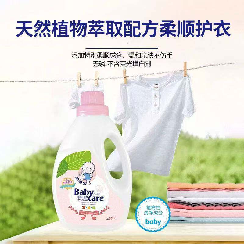 嘟嘟娃婴幼儿草本多效洗衣液