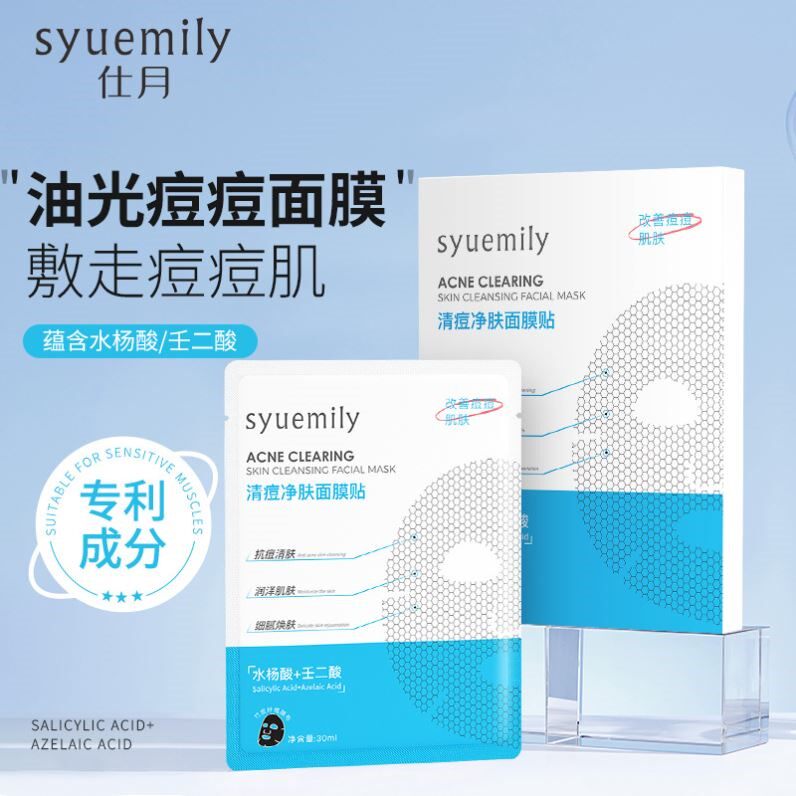 仕月水杨酸祛痘黑膜补水保湿淡化黑头粉刺收敛毛孔油光痘痘面膜
