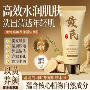 黄芪保湿 洁面乳深层洗面奶肤色清爽控油去黑头
