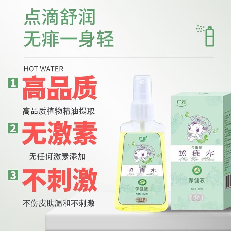 痱子止痒水喷雾成人去痱子粉祛痱膏治热痱子水大人防菲神器特效药