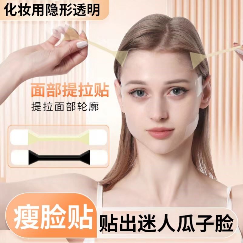 瘦脸贴隐形化妆用脸部提拉紧致透明绷带面部提升胶布小v脸神器