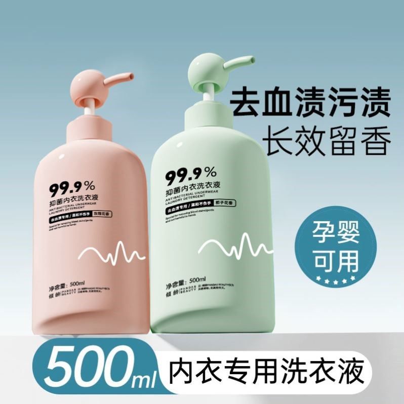 倾龄抑菌内衣洗衣液粉-绿内衣清洗液女士内衣洗衣液