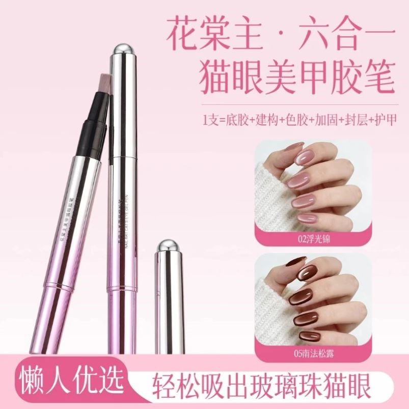 新款七合一猫眼美甲笔甲油胶底胶封层建构美甲防水持久懒人指甲油