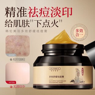 韩伦美羽多效舒缓祛痘膏草本植物精华去粉刺淡化痘印祛痘精华膏