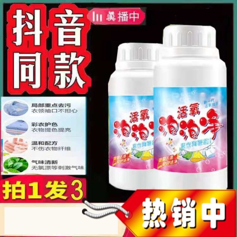 3瓶活氧泡泡净活性酶去污能手泡泡洗衣爆炸盐污渍强力去渍