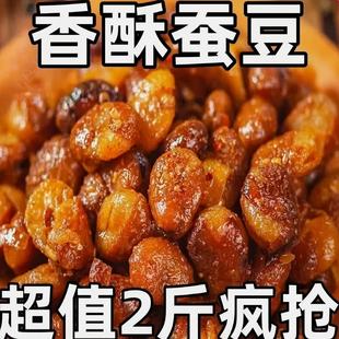蚕豆兰花豆零食小包装下酒菜馋豆香酥油炸牛肉香辣5斤装商用酥脆