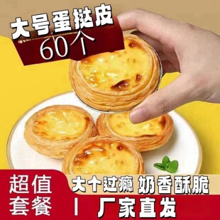 葡式蛋挞皮蛋挞液组合带锡底肯德基同款蛋挞空气炸锅家用烘焙套餐