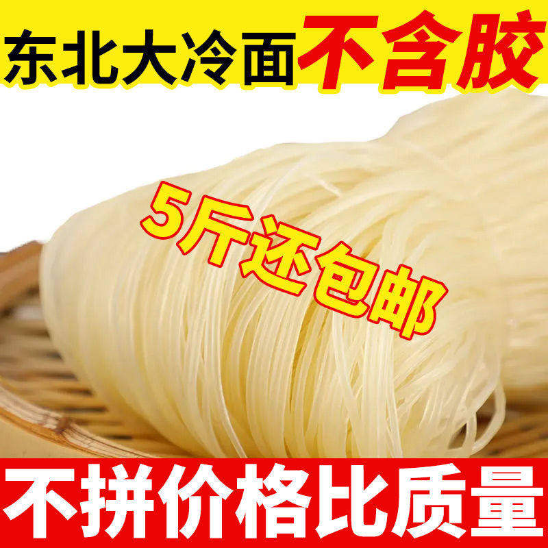 5斤大冷面东北朝鲜正宗延吉特产东北大冷面凉小麦散装商用餐饮