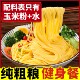 正宗东北新鲜玉米面条0添加低脂肪火锅麻辣烫主食速食粗粮杂粮面
