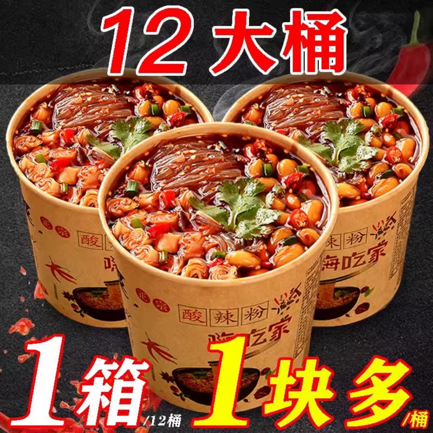 嗨吃家酸辣粉重庆网红桶装方便速食整箱批发红薯冲泡麻辣大分量