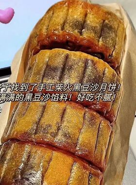 柴火黑豆沙月饼景盛昌广式传统无糖精台山手工老式糕点心零食散装