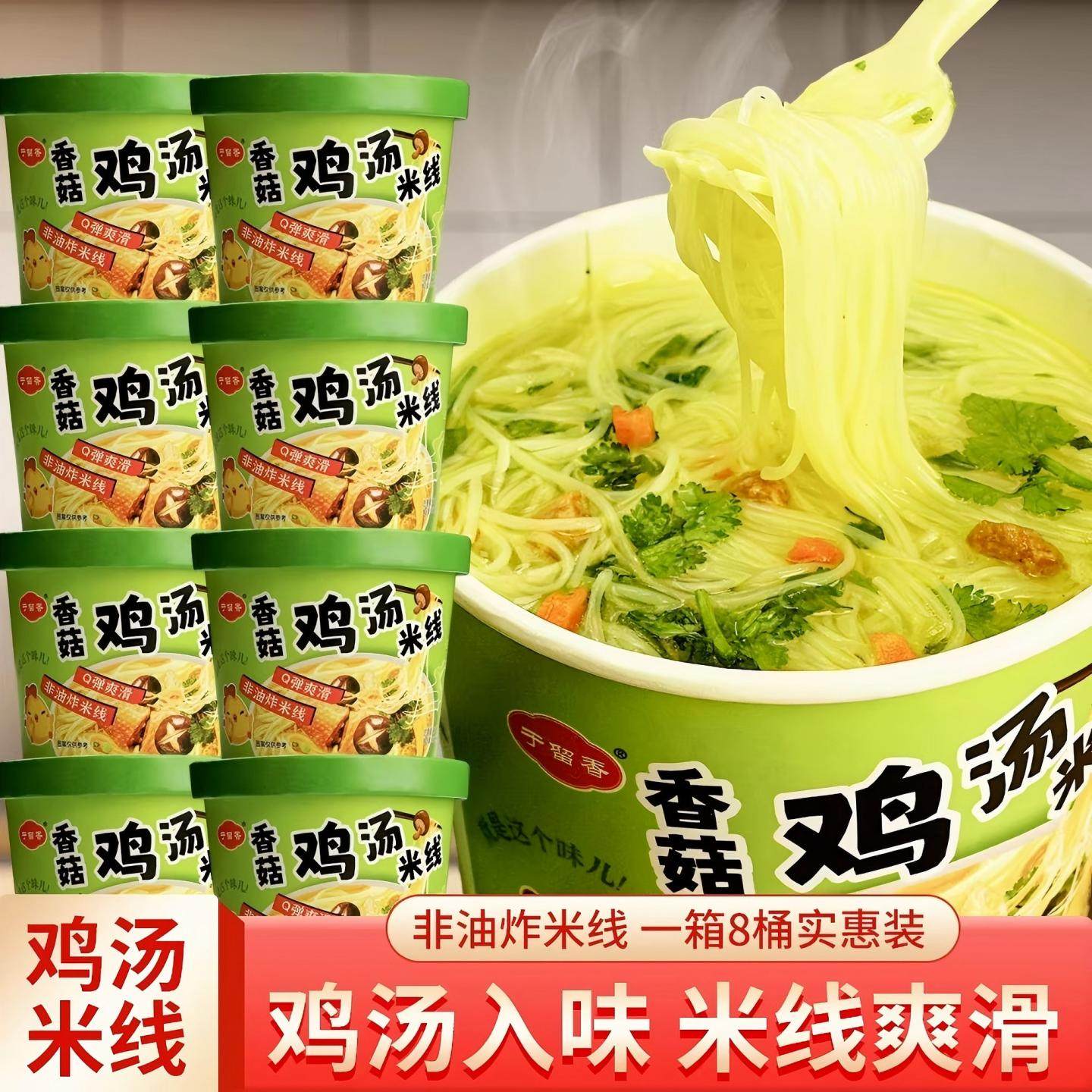 【特价】云南过桥米线香菇鸡汤米线免煮冲泡大桶宿舍宵夜青汁整箱,粮油调味/速食/干货/烘焙,方便米线/米粉,淘宝优惠券,粉丝福利购,淘宝优惠卷