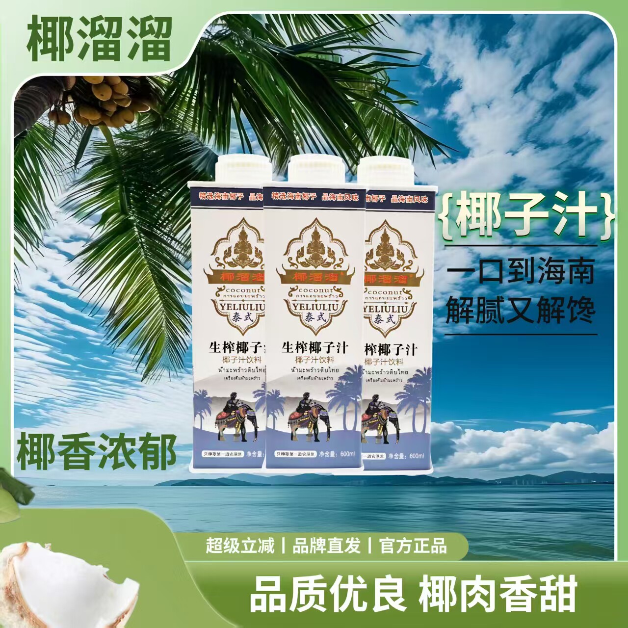 椰溜溜泰式椰子汁海南椰汁600植物饮料