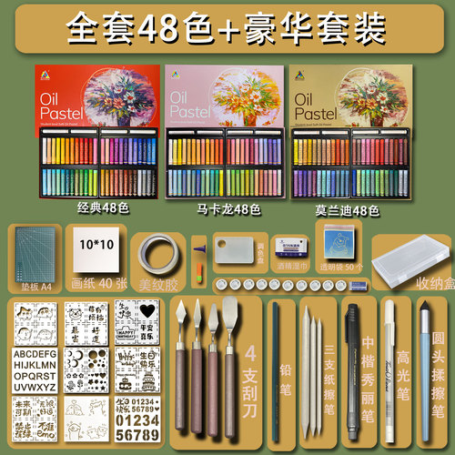 超软重彩油画棒软性油性24/36/48色盒装美术生蜡笔刮刀模板一整套