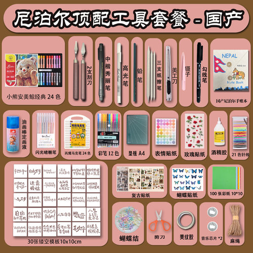 尼泊尔本diy全套材料包