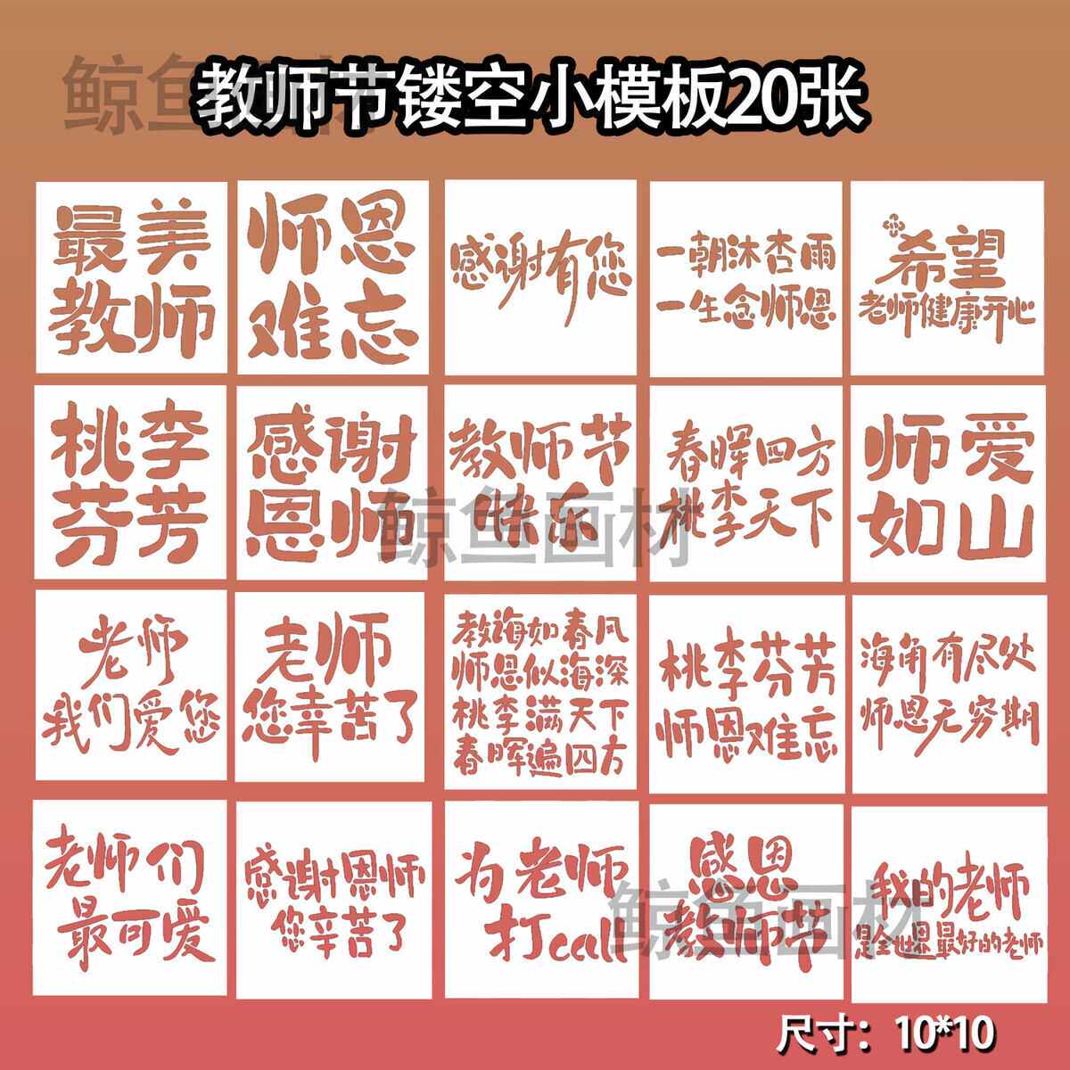 手绘文字diy教师节辅助工具