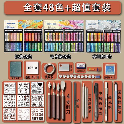 【超软】重彩油画棒套装diy软性油性工具蜡笔24色马卡龙48色36色