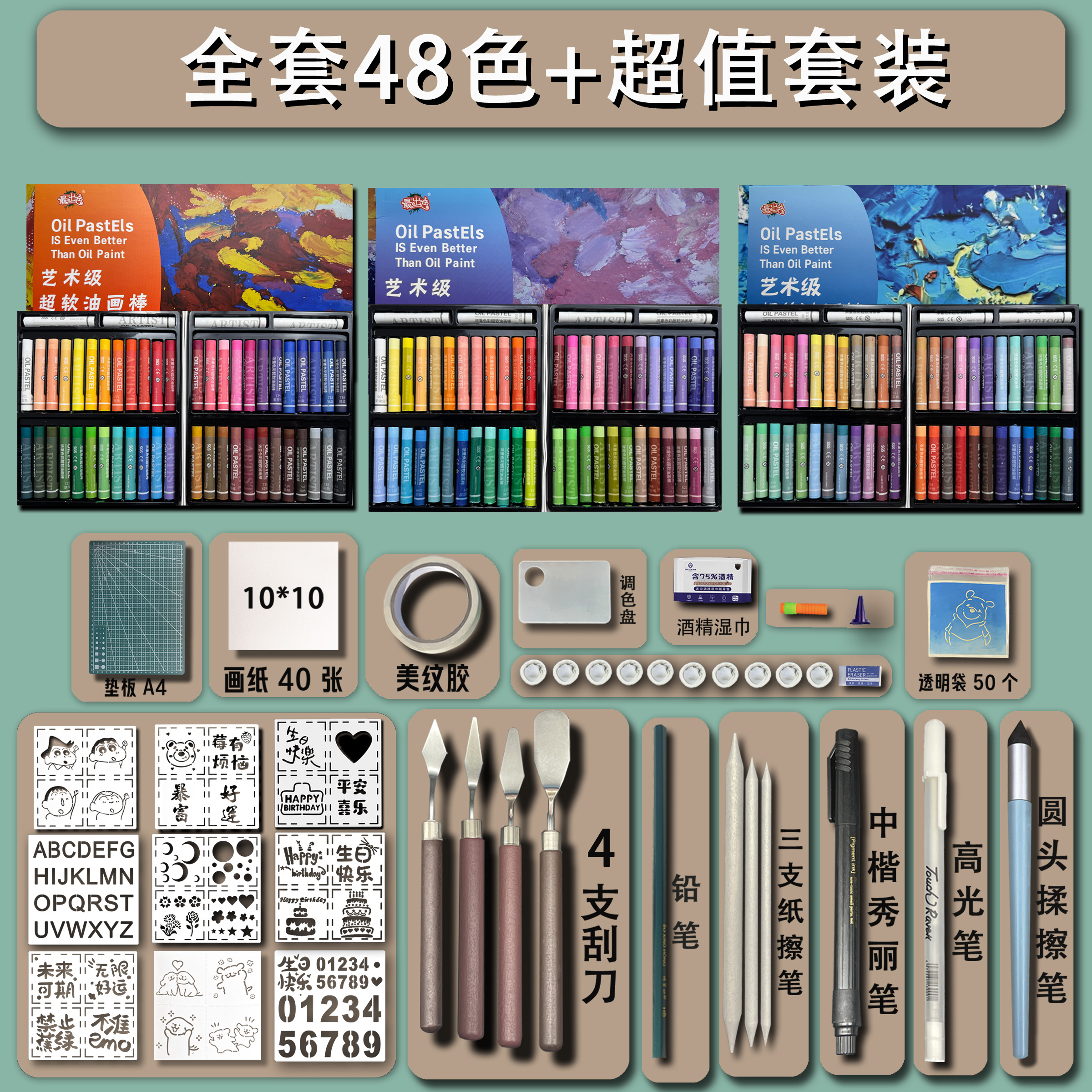 开学季重彩超软油画棒辅助工具软性油性刮刀套装diy模板全套工具