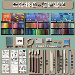 鲸鱼画材开学季重彩超软油画棒辅助工具软性油性刮刀套装diy模板全套工具