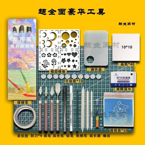 油画棒diy手工套装油画专用揉擦笔画纸刮刀黑笔辅助模板工具组合