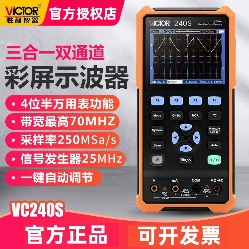 胜利VC240S手持数字示波器彩屏VC270S多功能汽修示波万用表信号源