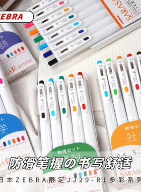 【第一卫】日本ZEBRA斑马顺利笔JJ29白杆速干浓墨中性笔SARASA R按动水笔JJS29彩色笔学生笔记用0.4/0.5浓芯