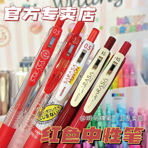 ZEBRA斑马牌按动教师学生红色笔