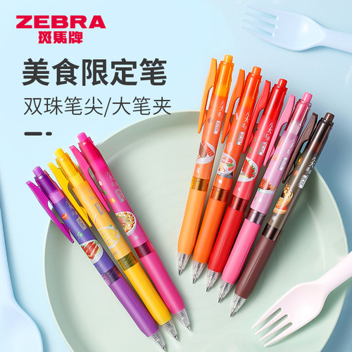斑马牌八方美食限定中性笔