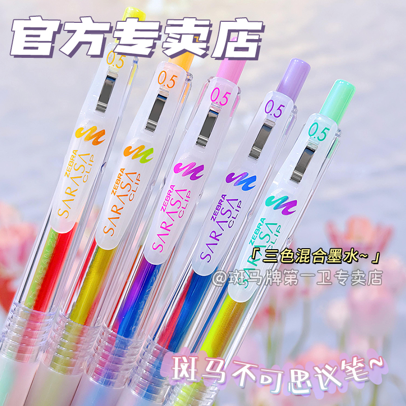 ZEBRA斑马彩虹渐变色中性笔