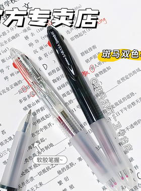 【第一卫】日本ZEBRA斑马牌多功能中性笔J2JZ33双色中性笔黑红二合一学生笔记画重点用商务多色笔按动水笔0.5